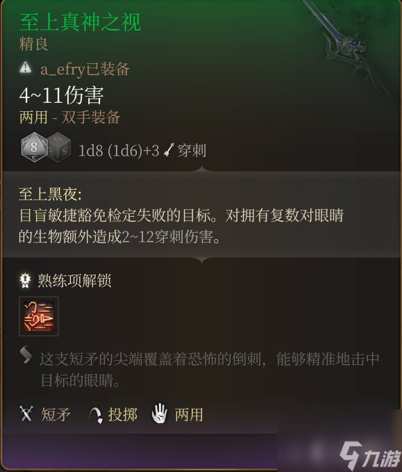 《博德之门3》巨兵器有哪些?特别巨兵器取得办法