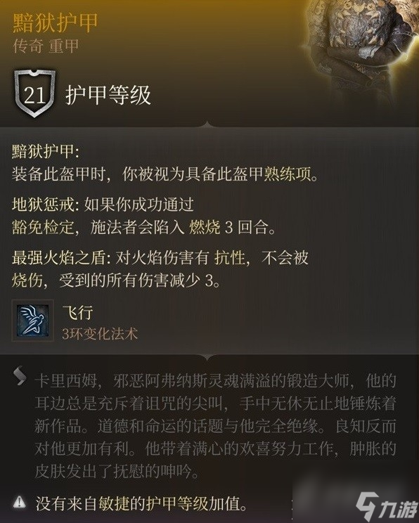 博德之门3黯狱护甲怎么获得