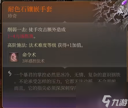 《博德之门3》恩维尔掉的装备介绍
