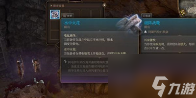 《博德之门3》水中火花获得方法介绍