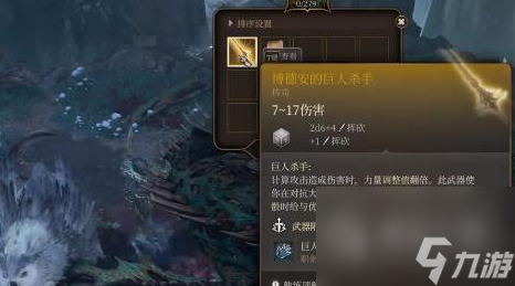 《博德之门3》德安的巨人杀手获得方法攻略