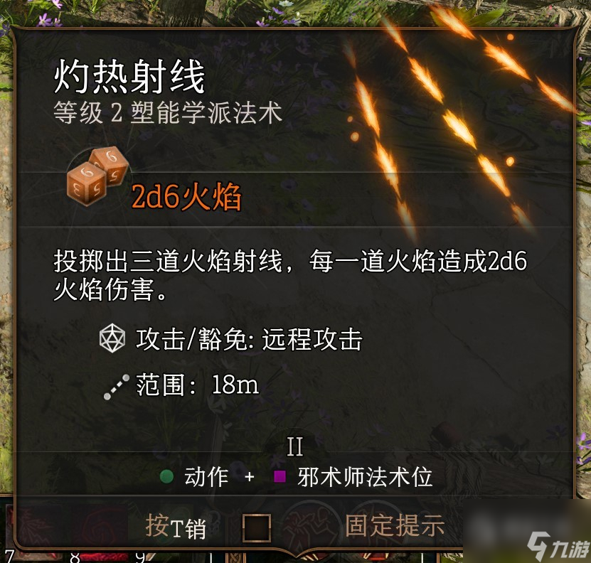 博德之门3法师二环法术怎么选