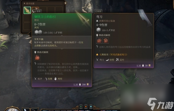 《博德之门3》钢铁卫士的指引获得方法指南
