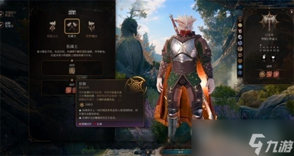 《博德之门3》狂怒状态作用