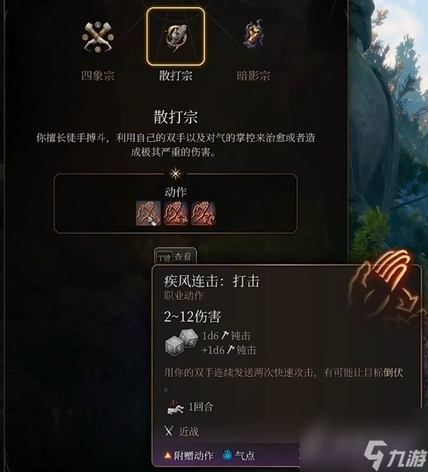 博德之门3力量散打武僧bd介绍
