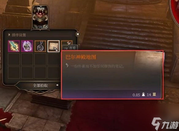 《博德之门3》沙洛佛克装备介绍