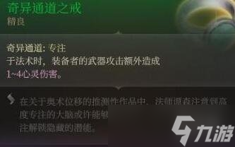 《博德之门3》盗贼武器配装推荐 盗贼双手弩射爆流bd分享