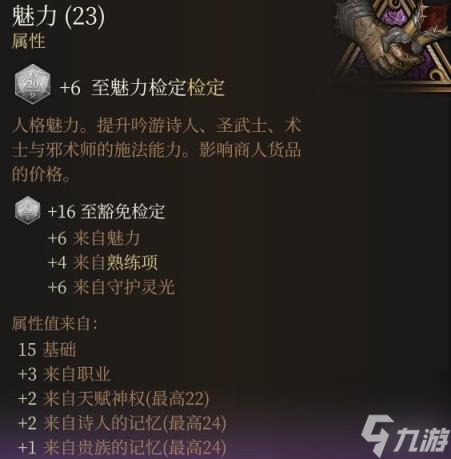 博德之门3魅力怎么加?第三章拿到魅力永久+3方法技巧