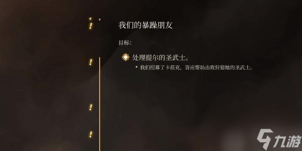 博德之门3如何招募伙伴野蛮人卡菈克-博德之门3伙伴野蛮人卡菈克招募攻略
