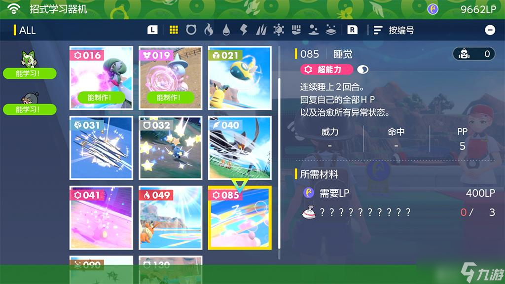 宝可梦朱紫冰冻拳在哪里 冰冻拳学习材料详解