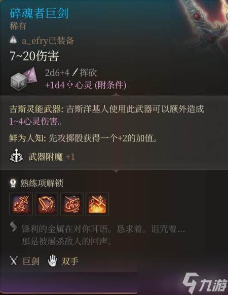 博德之门3巨武器有哪些?特殊巨武器获得方法
