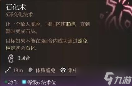 《博德之门3》六环法术选什么好?六环法术评级与个人评价