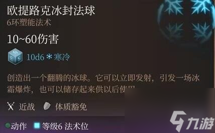 《博德之门3》六环法术选什么好?六环法术评级与个人评价