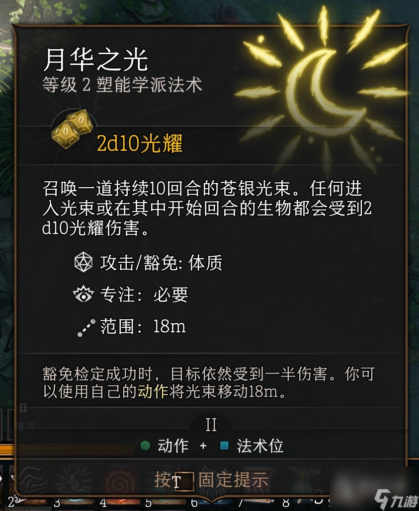 博德之门3法师二环法术怎么选