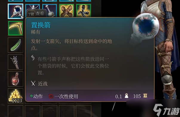 《博德之门3》埃斯特女士售卖物品汇总