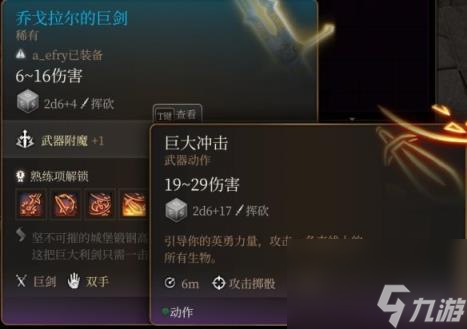 博德之门3巨武器有哪些?特殊巨武器获得方法