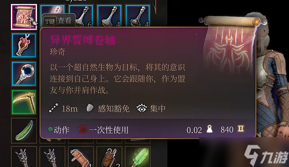 《博德之门3》埃斯特女士售卖物品汇总