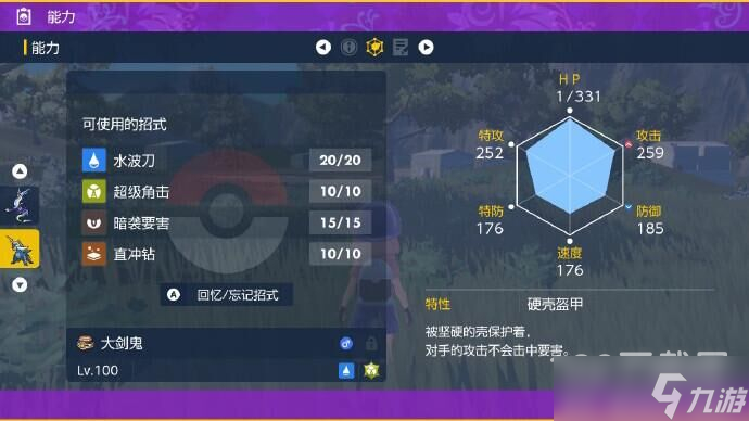 宝可梦朱紫最强大剑鬼怎么配招