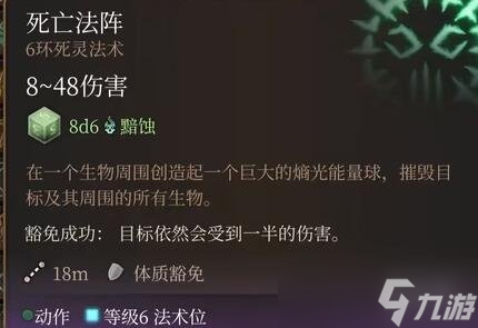 《博德之门3》六环法术选什么好?六环法术评级与个人评价