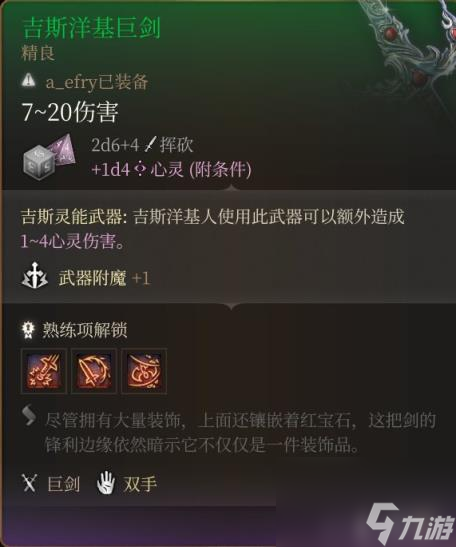 博德之门3巨武器有哪些?特殊巨武器获得方法