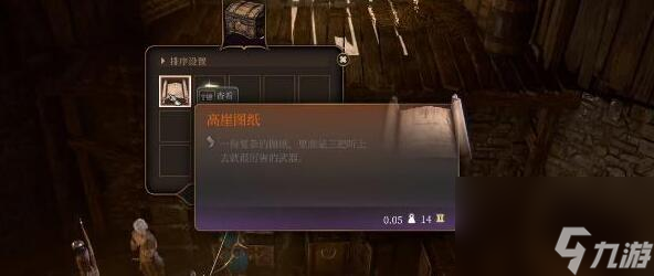 博德之门3高崖图纸怎么获得