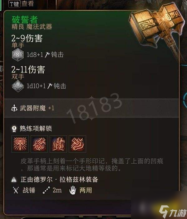 博德之门3第一章武器装备有哪些博德之门3第一章武器装备全收集攻略(下)