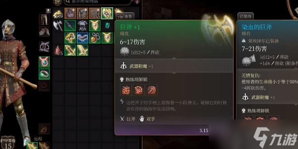 博德之门3巨斧如何获取