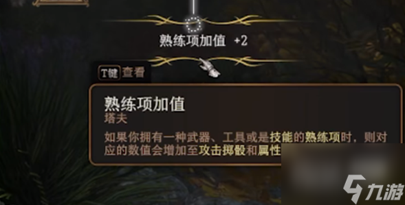 博德之门3熟练度获得方法指南