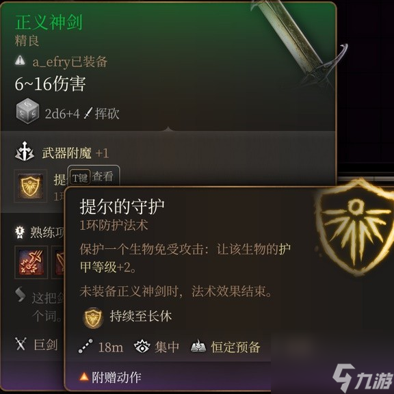 《博德之门3》特殊巨武器获取方法整理 特殊巨武器面板一览