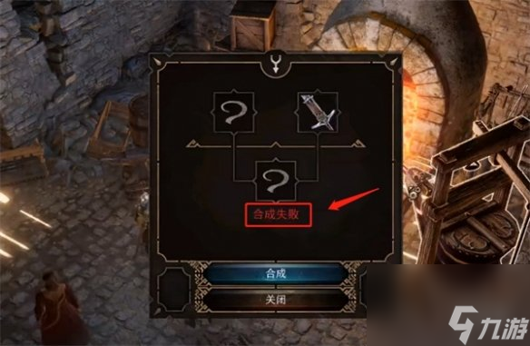 《博德之门3》物品合成方法