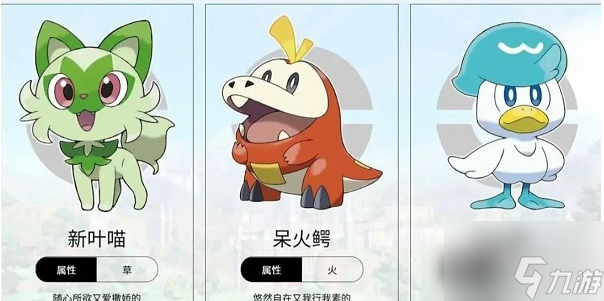 宝可梦朱紫御三家进化情报 宝可梦朱紫御三家进化情报介绍一览