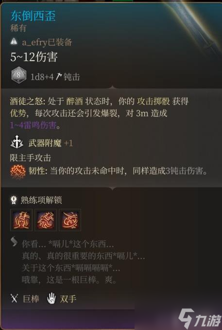 博德之门3巨武器有哪些?特殊巨武器获得方法