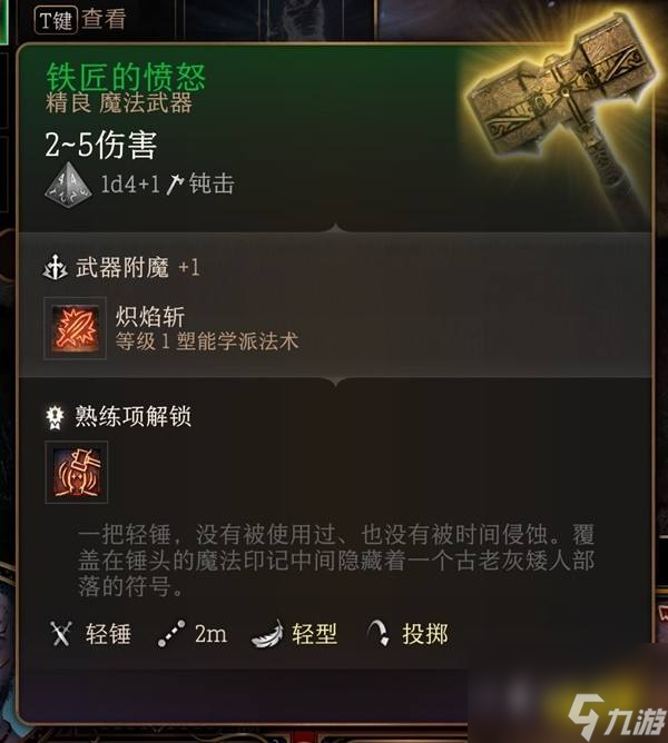 博德之门3第一章武器装备有哪些博德之门3第一章武器装备全收集攻略(下)