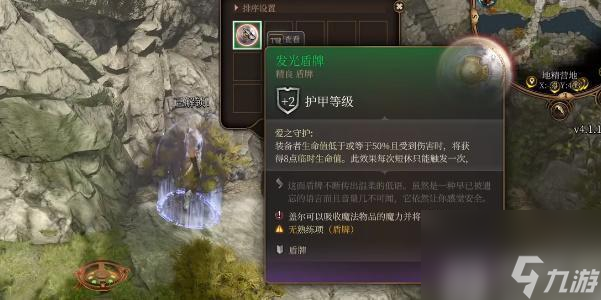 博德之门3发光盾牌怎么获取-博德之门3发光盾牌获取攻略