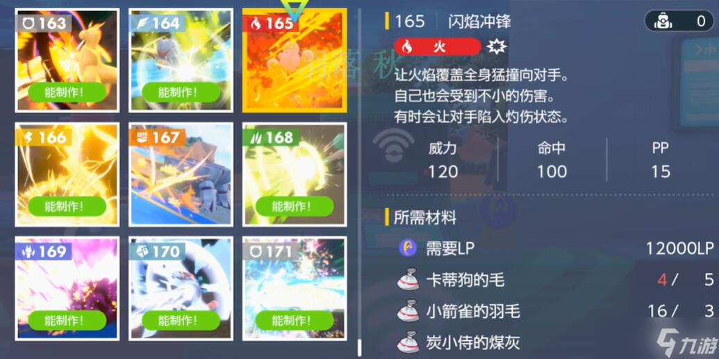 宝可梦朱紫闪焰冲锋怎么获得