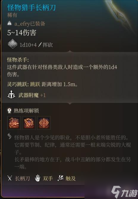 博德之门3巨武器有哪些?特殊巨武器获得方法