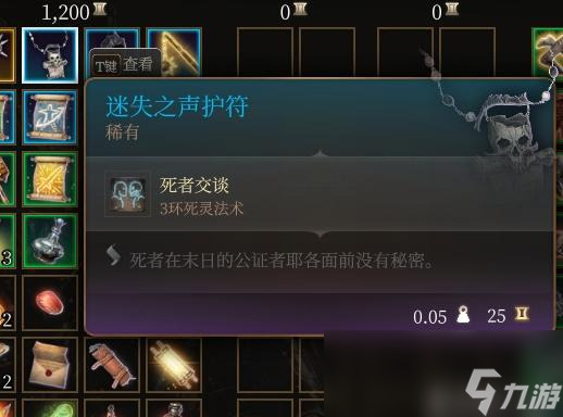 博德之门3迷失之声护符怎么样