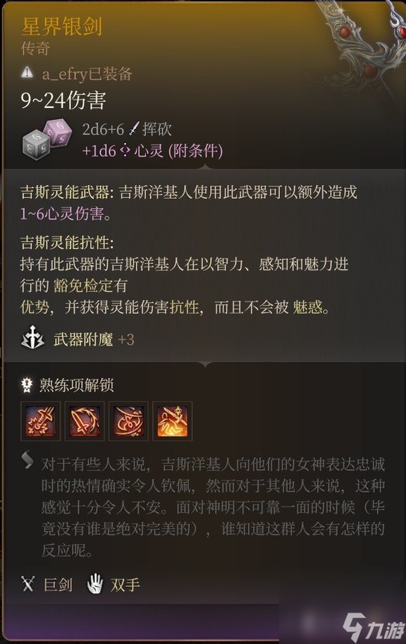 《博德之门3》特殊巨武器获取方法整理 特殊巨武器面板一览