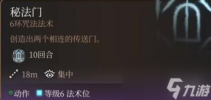 《博德之门3》六环法术选什么好?六环法术评级与个人评价