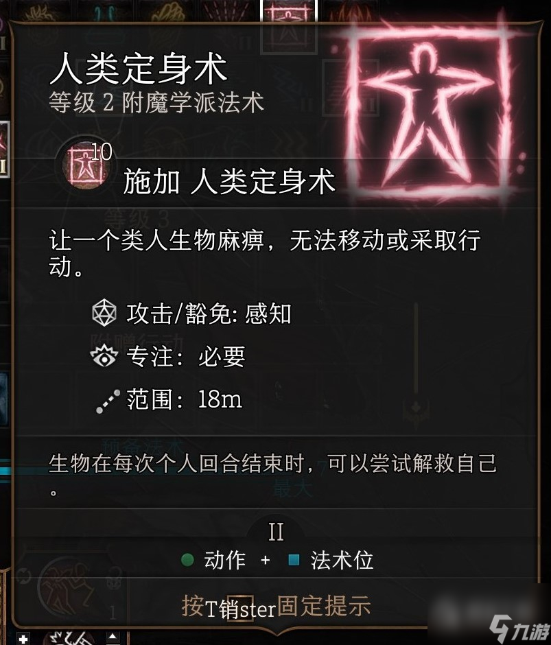 博德之门3法师二环法术怎么选