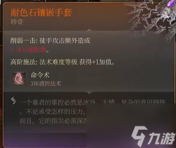博德之门3恩维尔掉的装备介绍