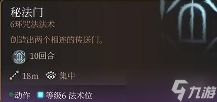 《博德之门3》六环法术选什么好?六环法术评级与个人评价