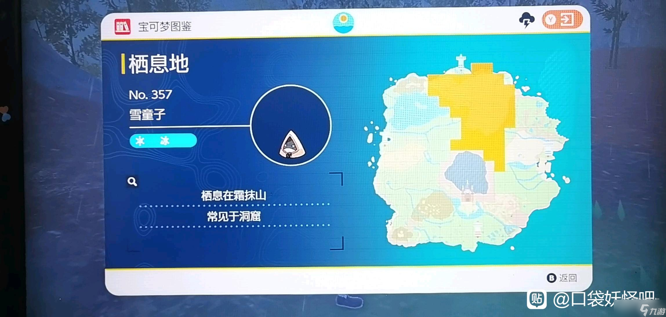 宝可梦朱紫雪童子捕捉位置在哪里