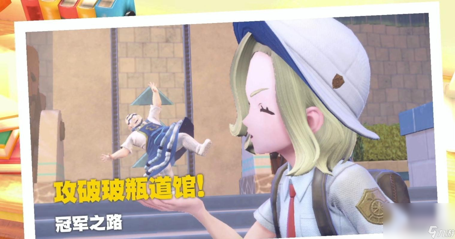 《宝可梦朱紫》泼冷水招式学习器位置介绍