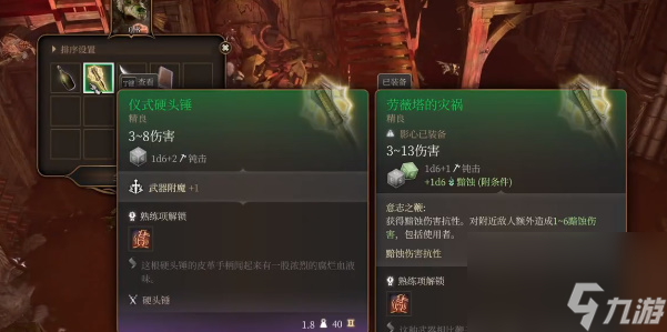 博德之门3洛山达之血怎么获得-博德之门3洛山达之血获取攻略