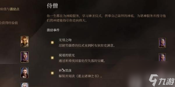 博德之门3劳薇塔的祝福怎么获得-博德之门3劳薇塔的祝福获取攻略