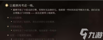 博德之门3地狱铁在哪 博德之门3地狱铁位置攻略