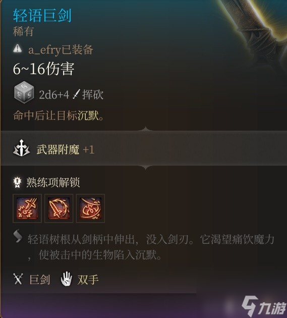 《博德之门3》特殊巨武器获取方法整理 特殊巨武器面板一览