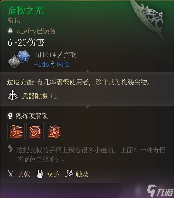 《博德之门3》特殊巨武器获取方法整理 特殊巨武器面板一览