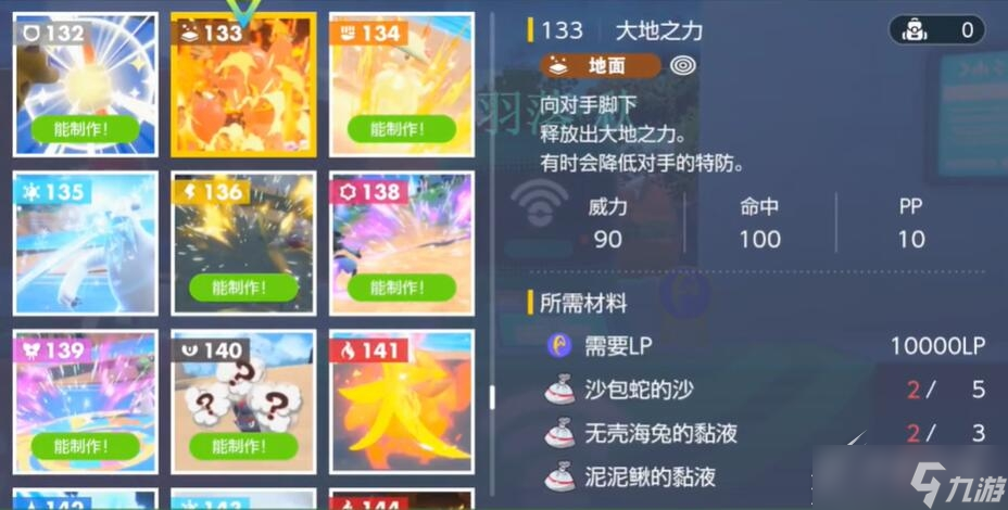 宝可梦朱紫大地之力怎么获得
